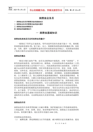 润滑油精英业务员必须掌握的基础知识