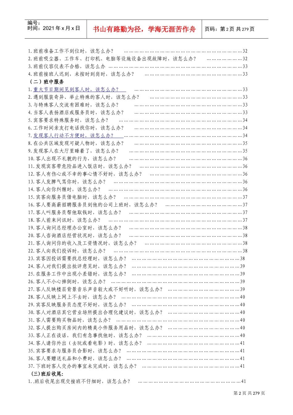 酒店SOP房务部客房服务手册(DOC310页)_第2页