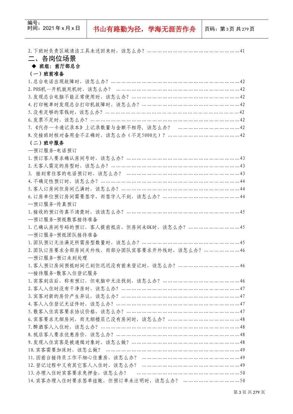 酒店SOP房务部客房服务手册(DOC310页)_第3页