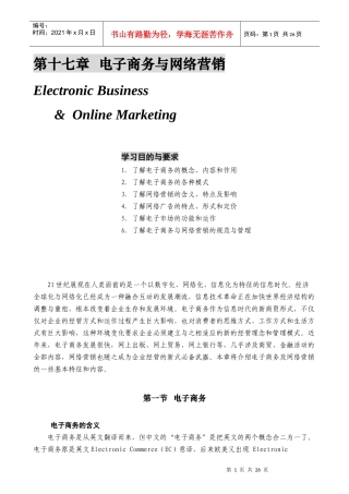 电子商务与网络营销