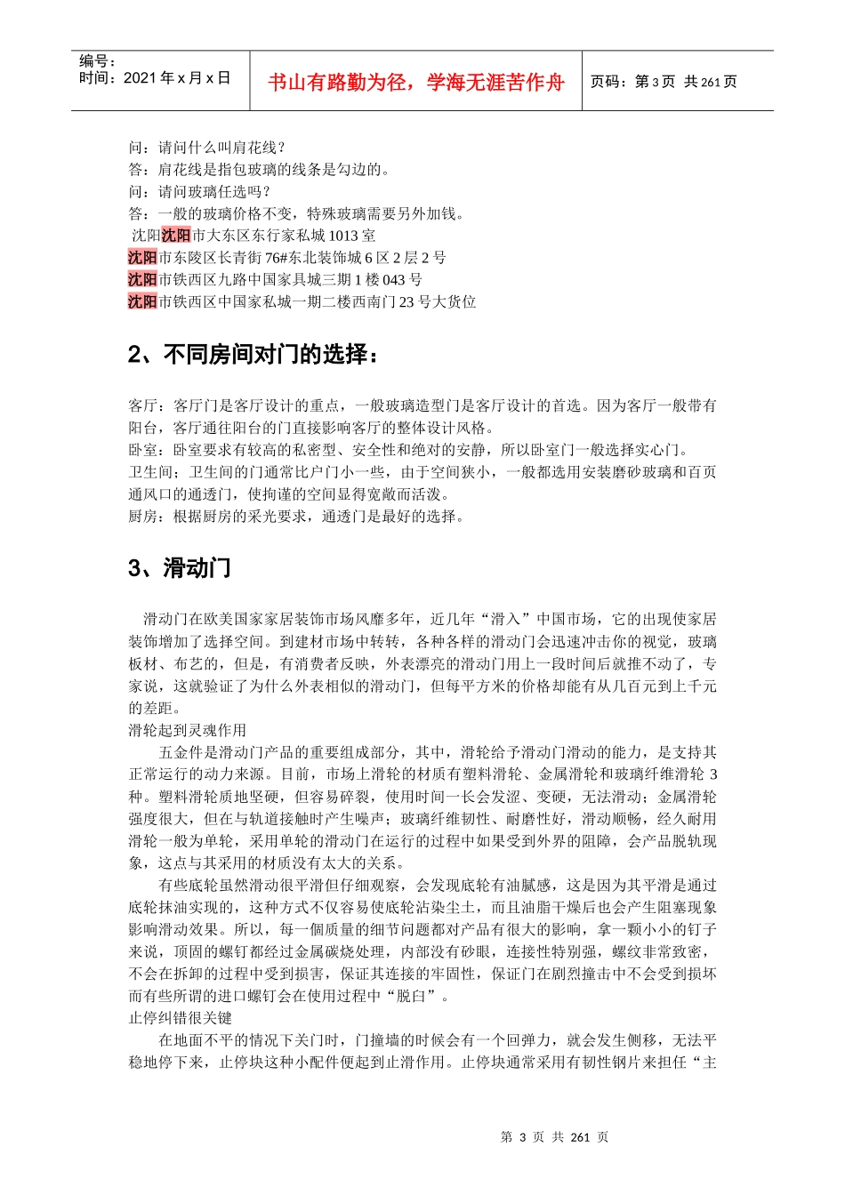 辽天人合一装修资料概况_第3页