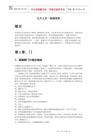 辽天人合一装修资料概况