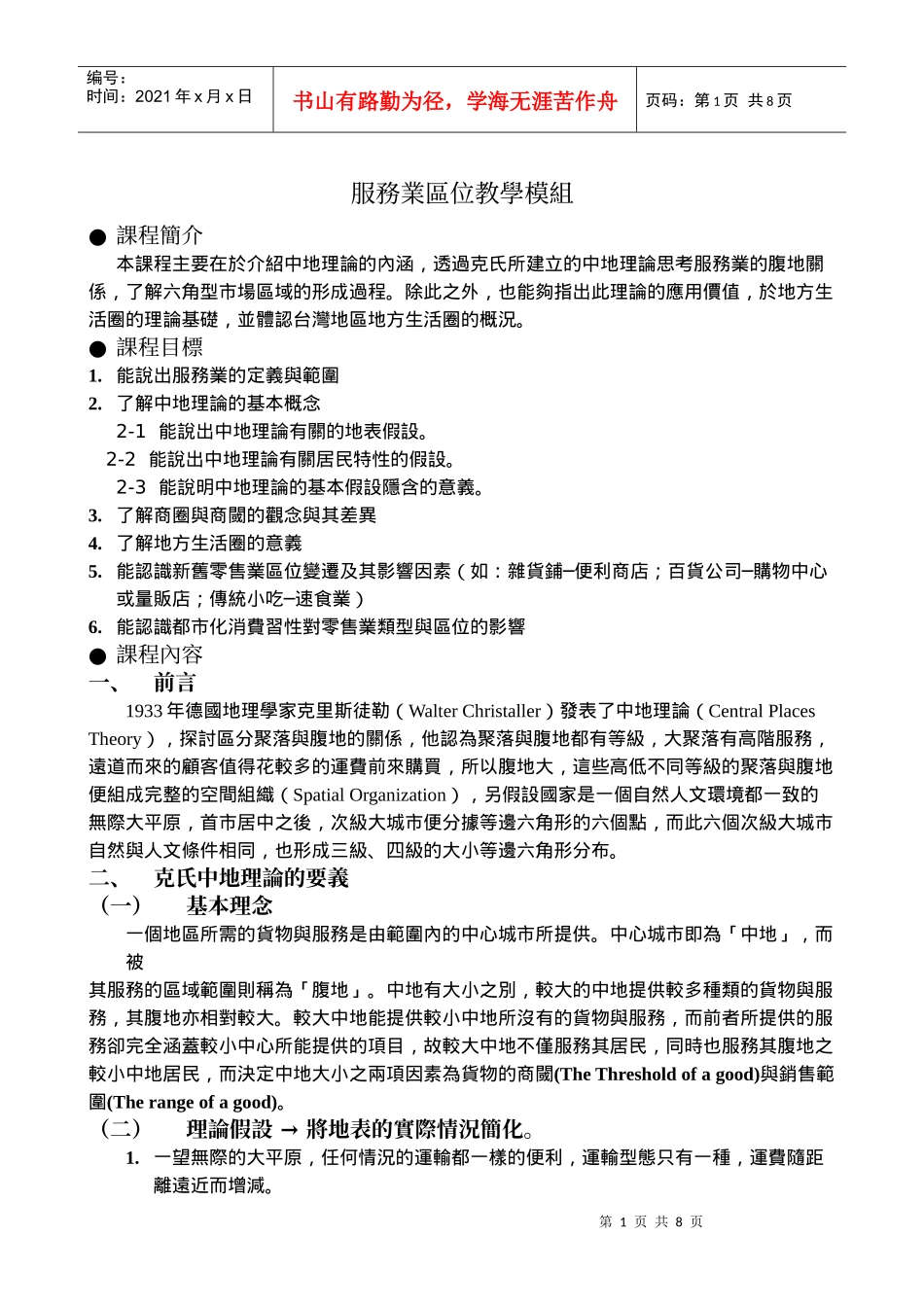 服务业区位教学模组_第1页