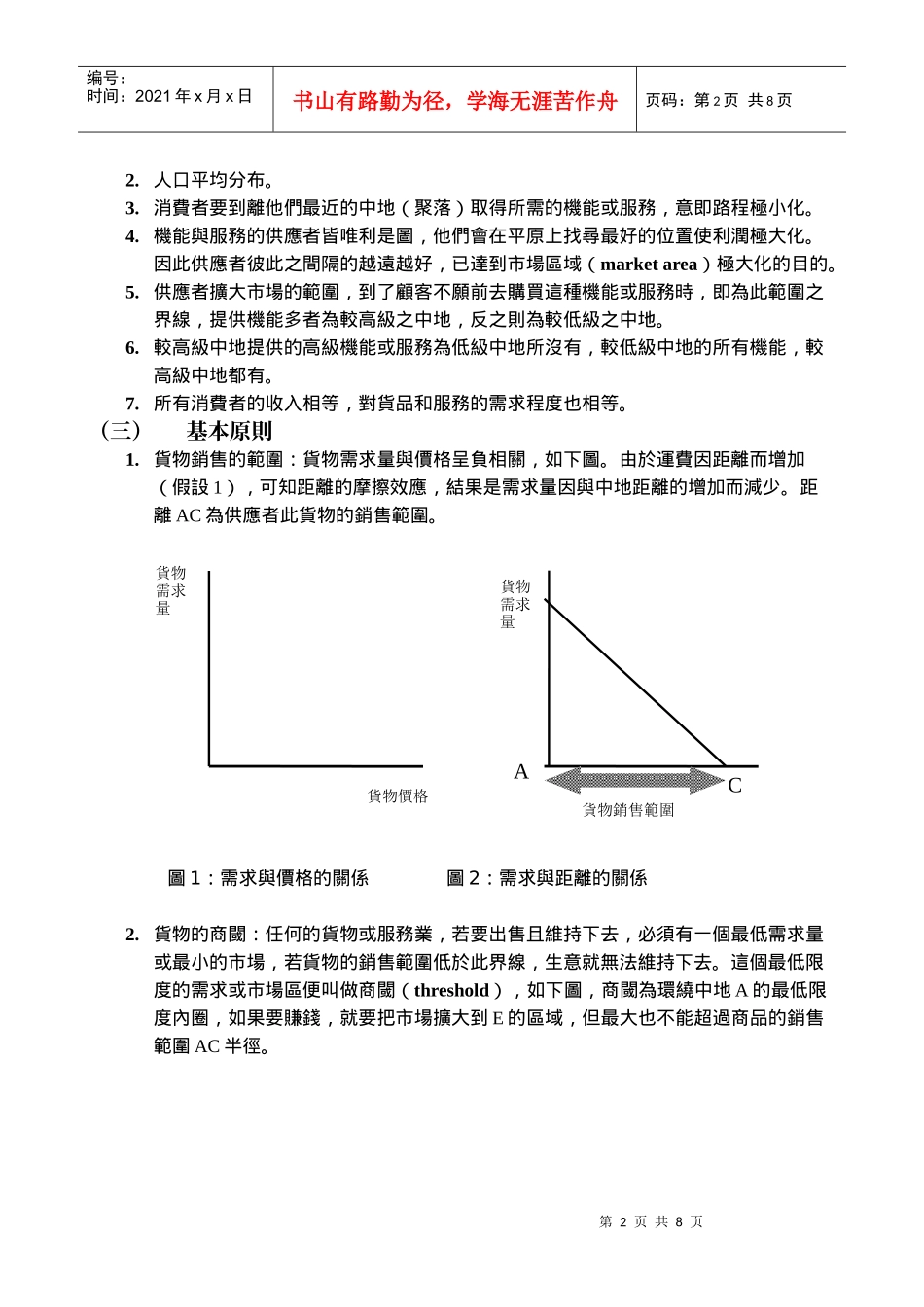 服务业区位教学模组_第2页