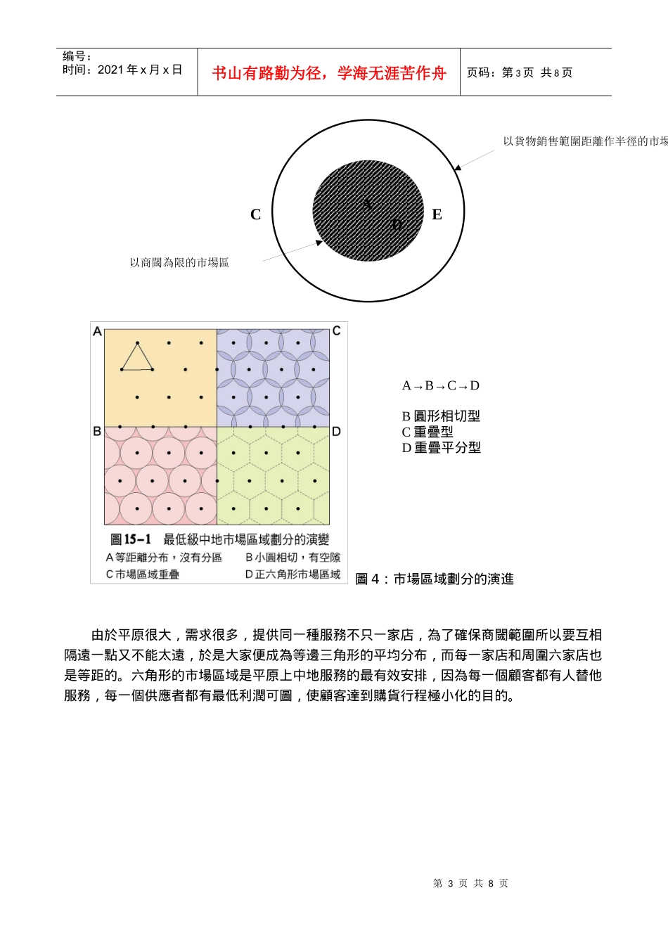 服务业区位教学模组_第3页
