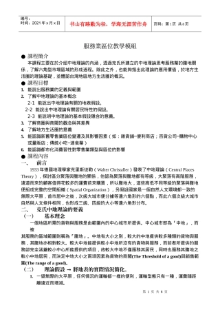 服务业区位教学模组