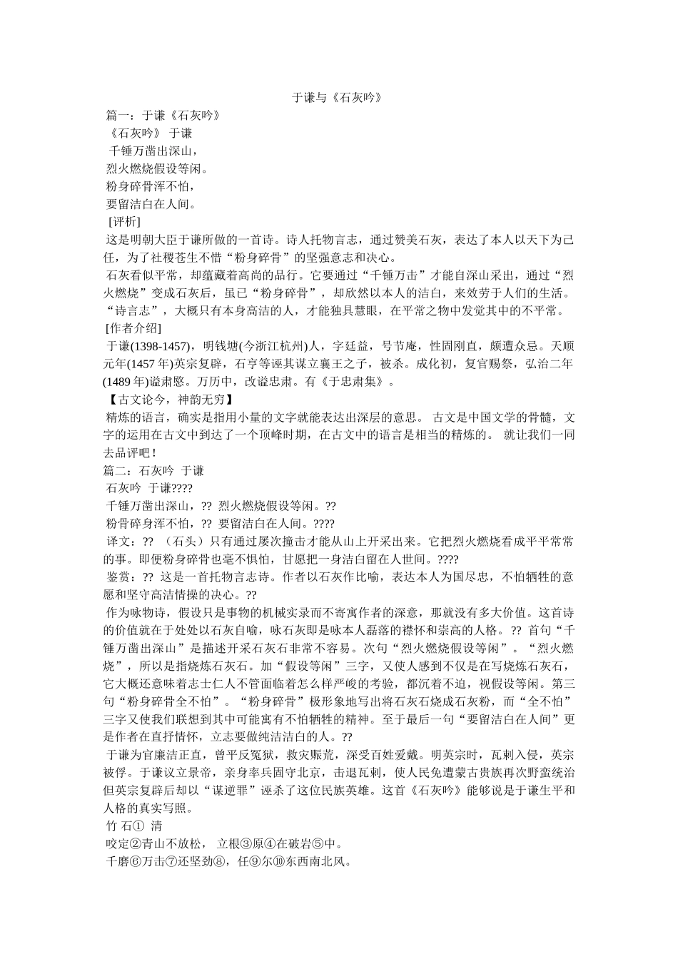 于谦与《石灰吟》参考 _第1页