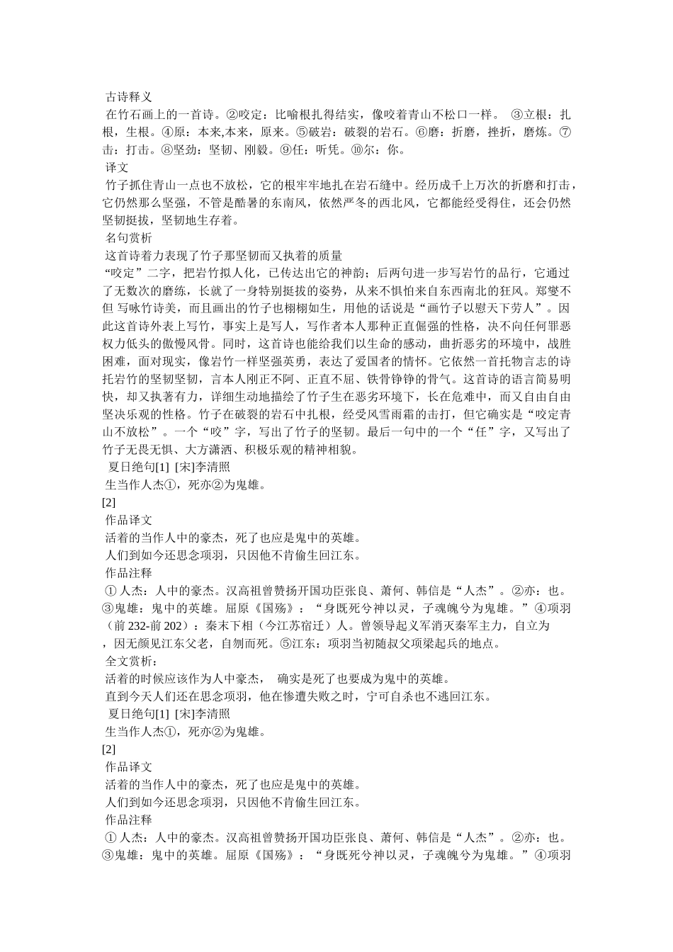 于谦与《石灰吟》参考 _第2页