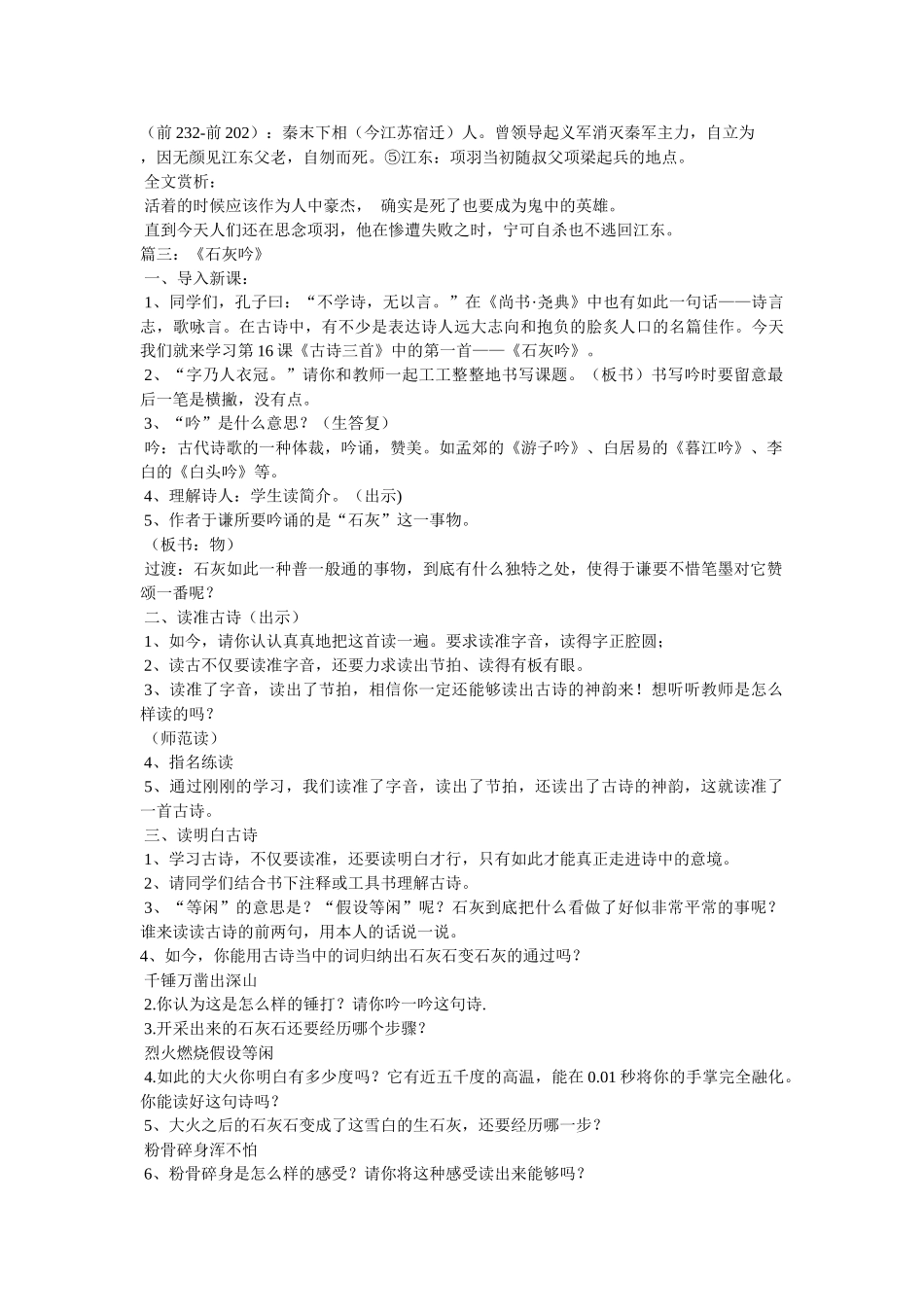 于谦与《石灰吟》参考 _第3页