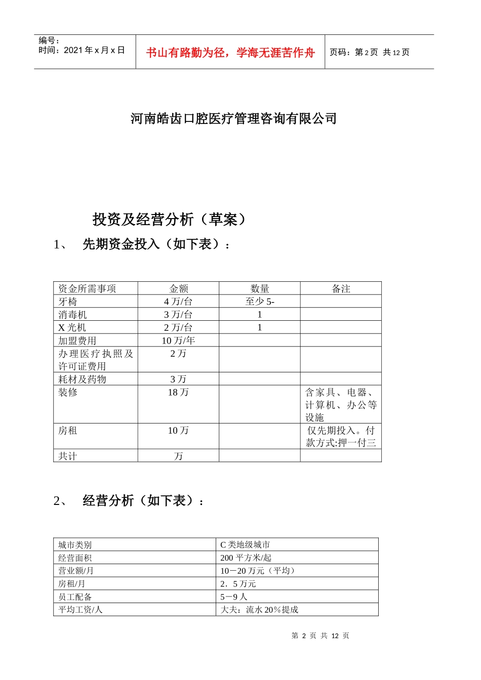 皓齿口腔医疗管理与连锁加盟说明书_第2页
