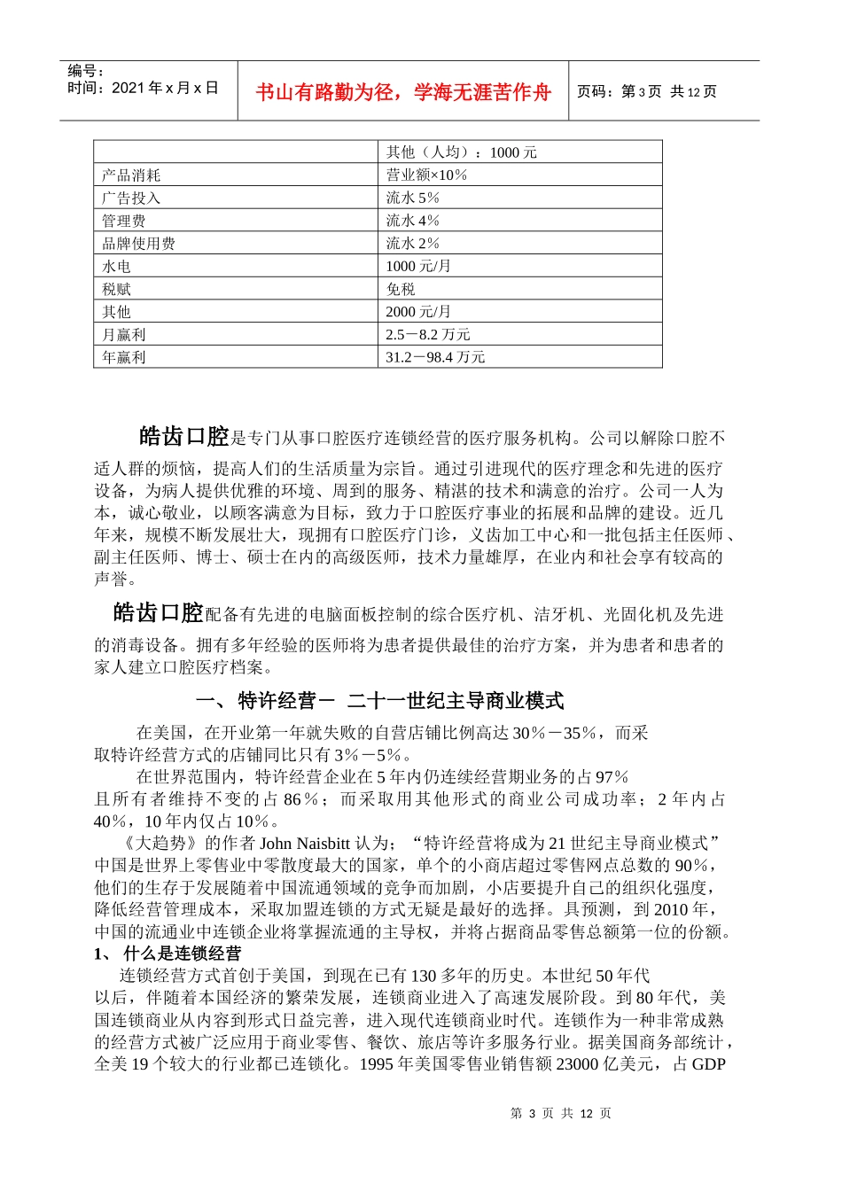 皓齿口腔医疗管理与连锁加盟说明书_第3页