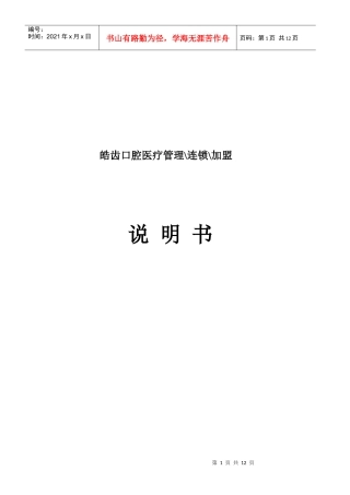 皓齿口腔医疗管理与连锁加盟说明书
