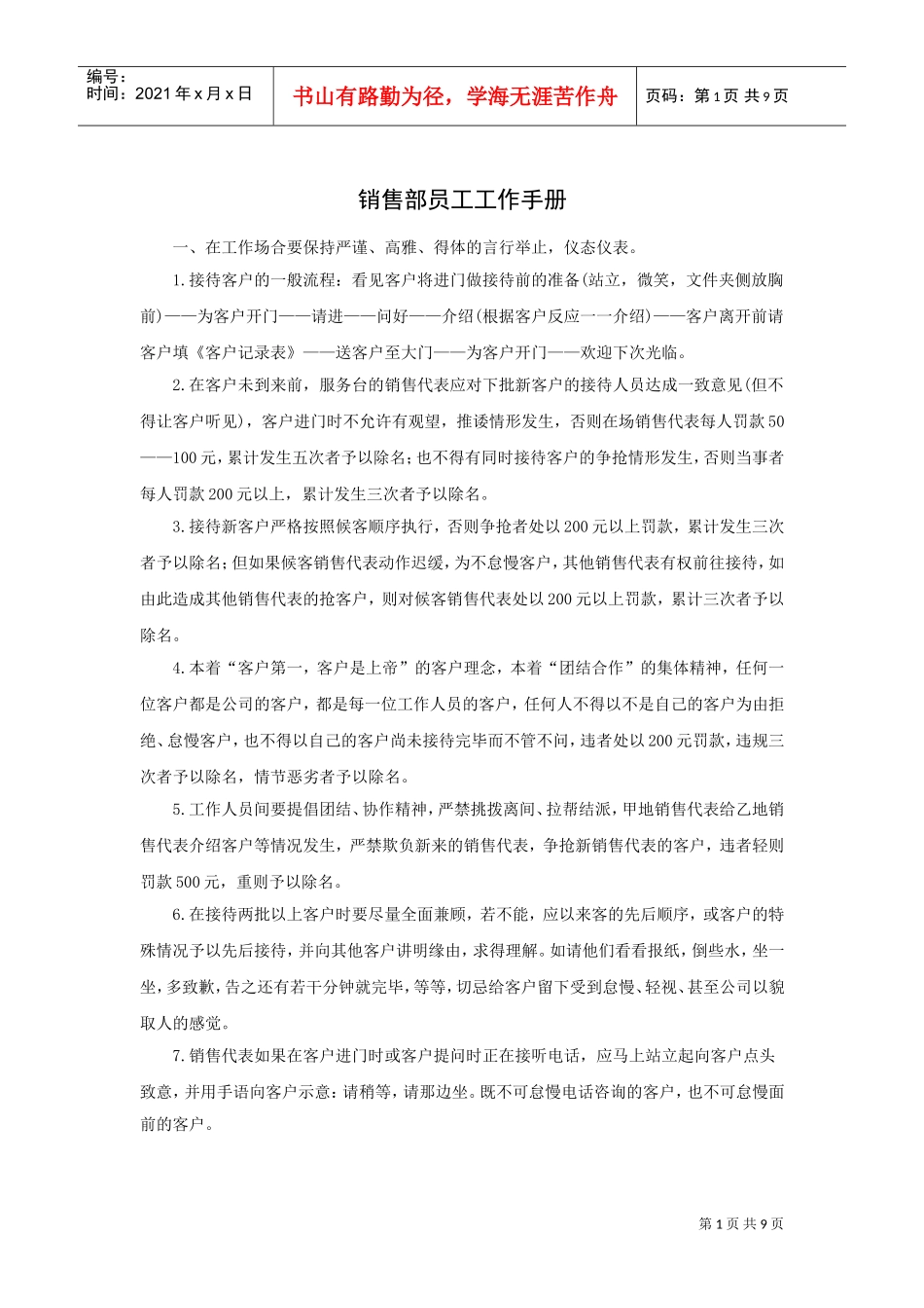 销售部员工工作手册_第1页