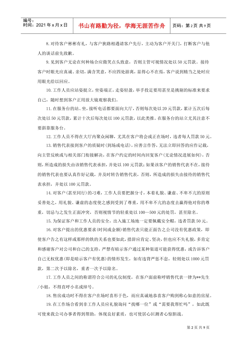 销售部员工工作手册_第2页