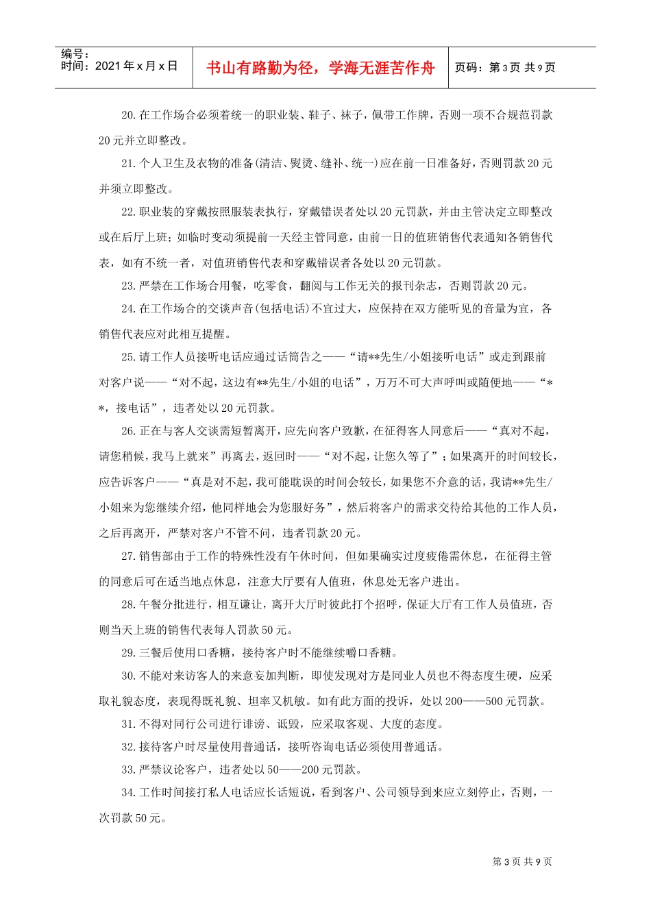 销售部员工工作手册_第3页