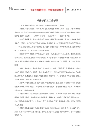 销售部员工工作手册