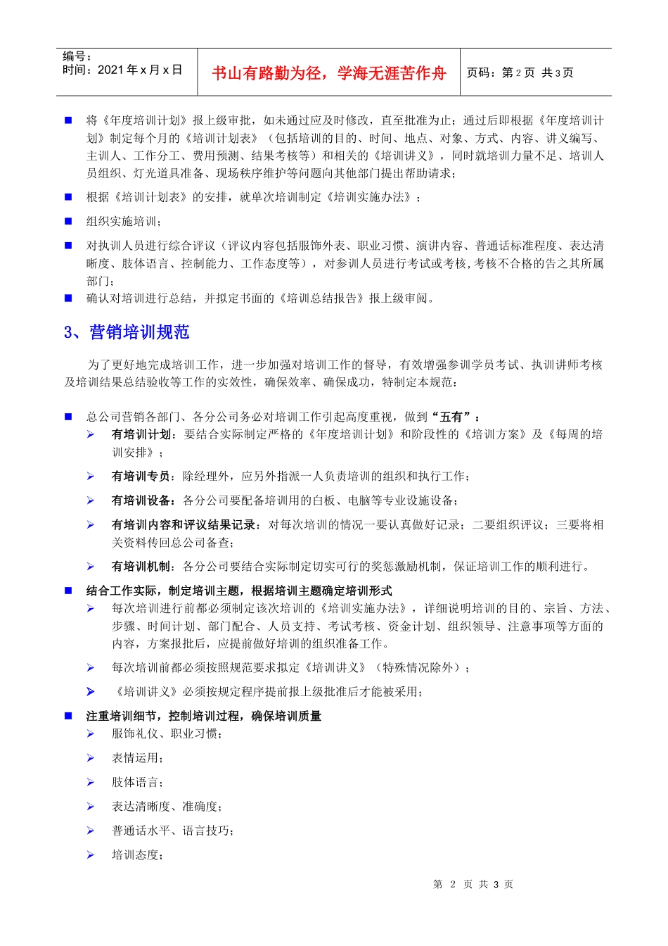 营销培训作业规范_第2页