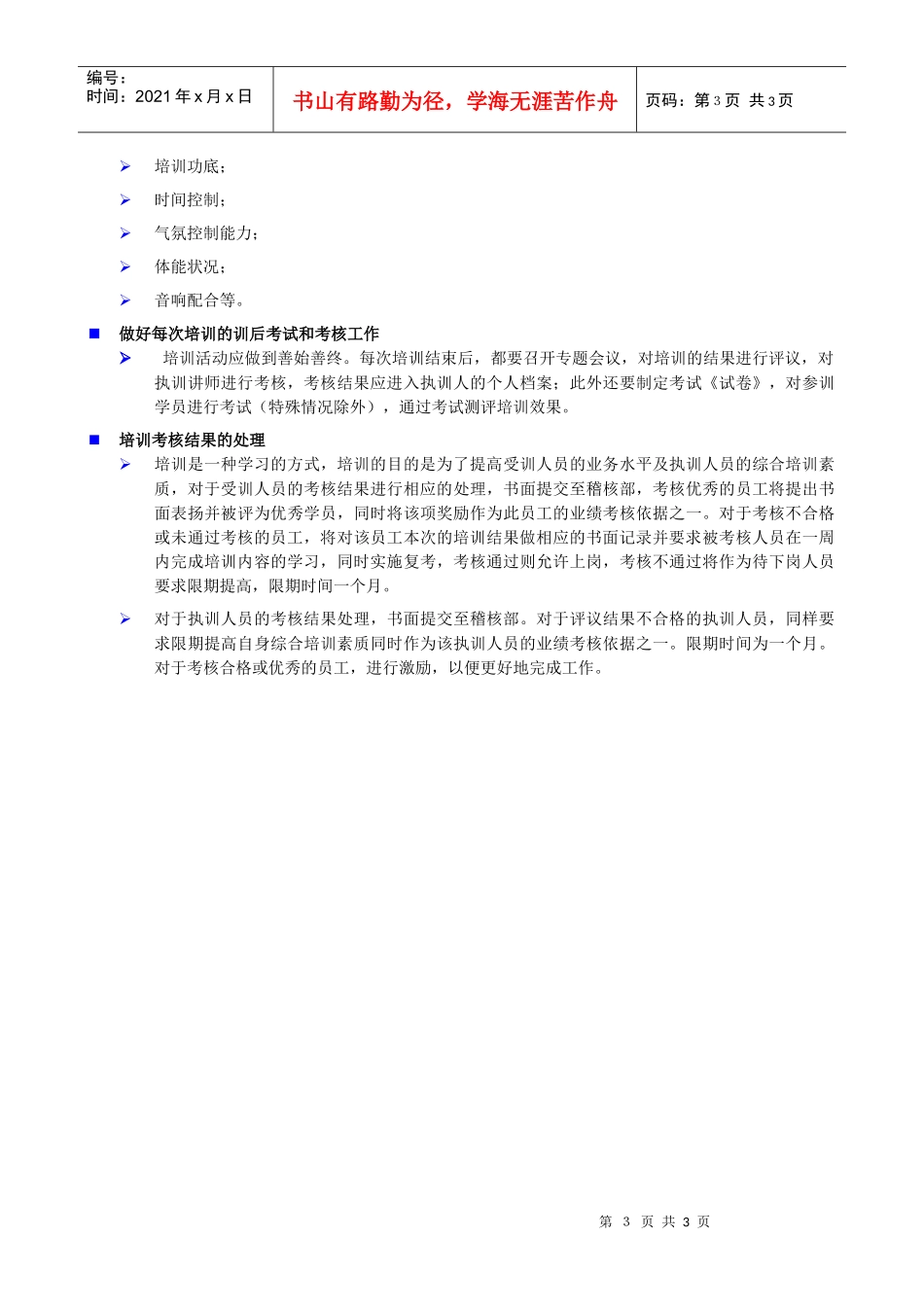 营销培训作业规范_第3页