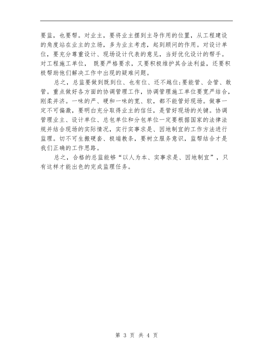 新年工作计划汇报开头_第3页