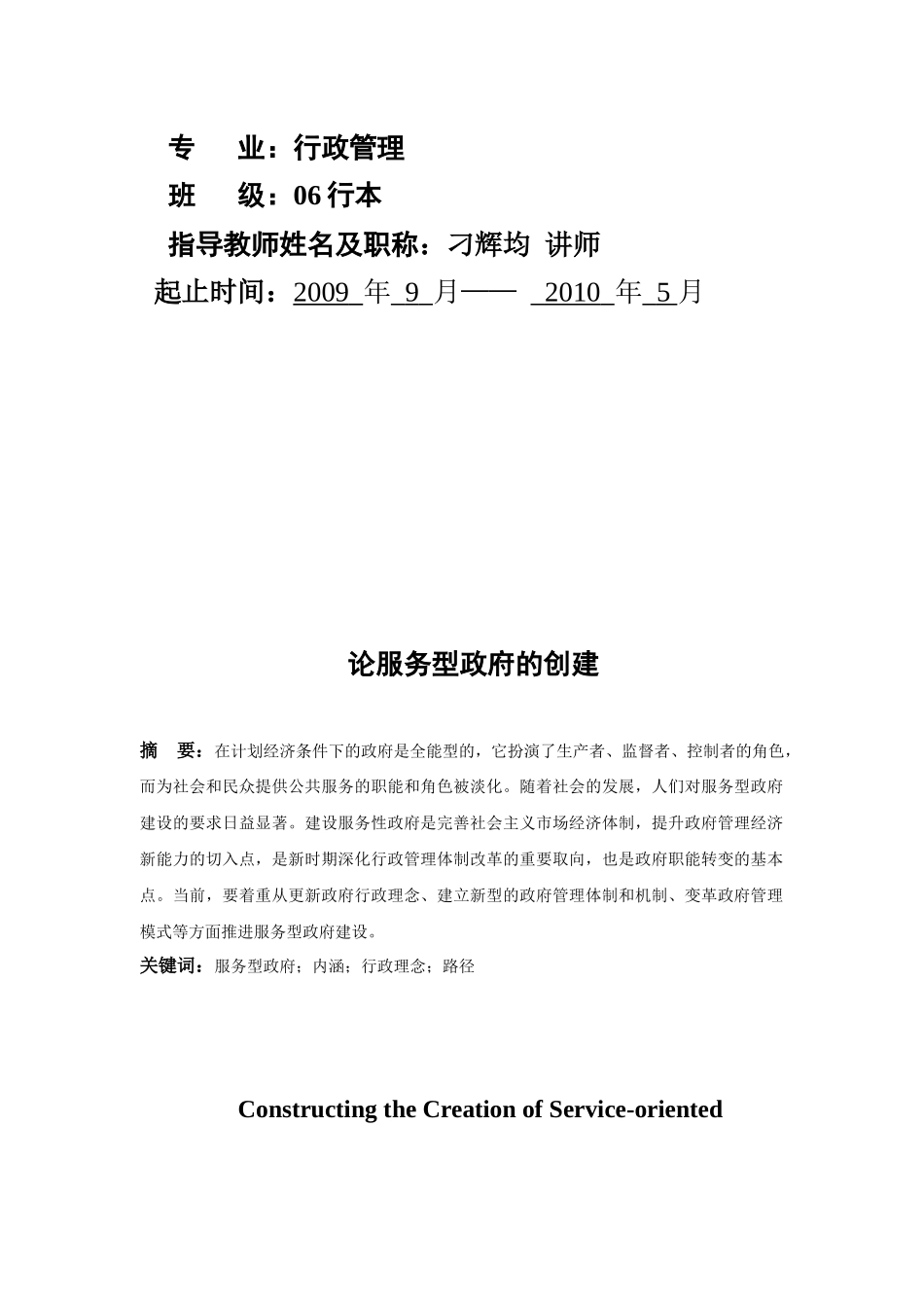 服务型政府的创建论文_第2页