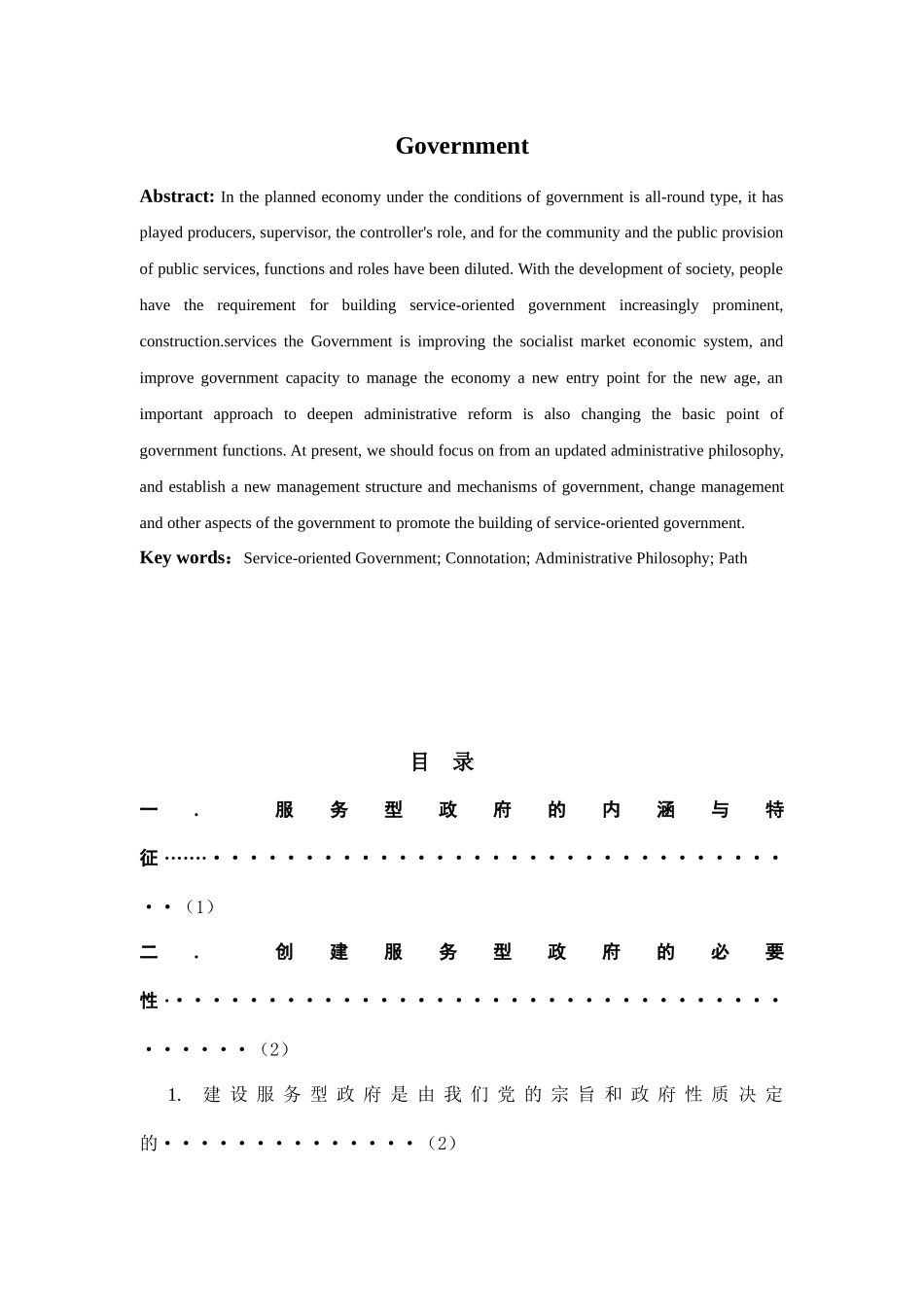 服务型政府的创建论文_第3页