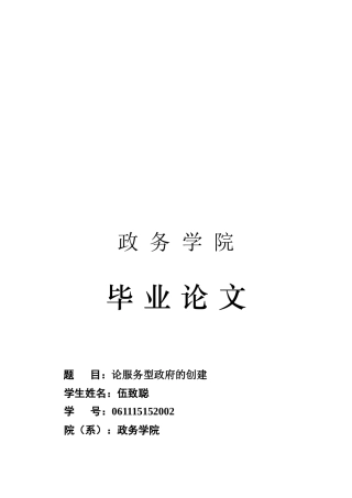 服务型政府的创建论文