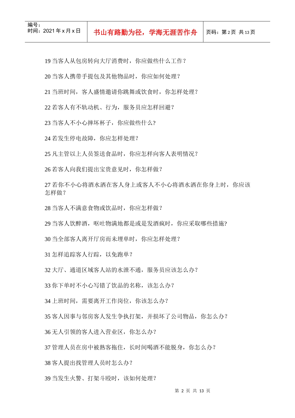 本色空间KTV服务案例_第2页