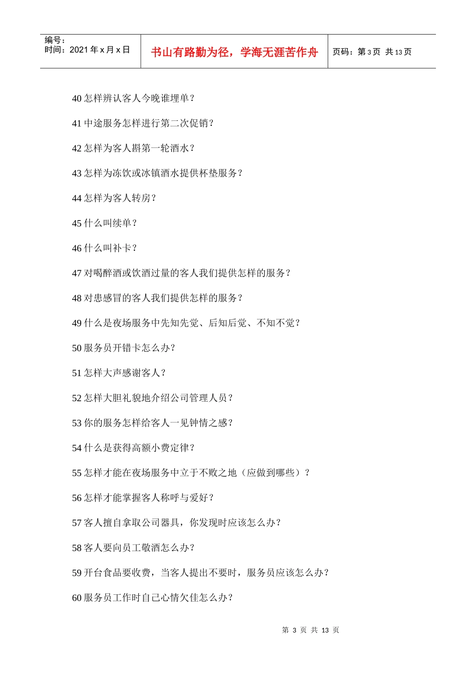 本色空间KTV服务案例_第3页