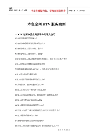 本色空间KTV服务案例
