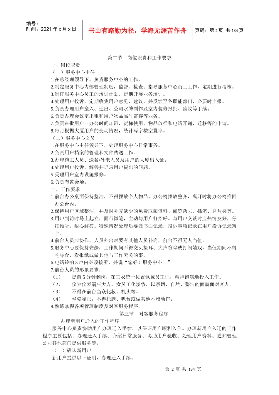 物业服务管理中心概述_第2页