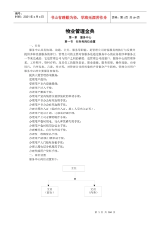 物业服务管理中心概述