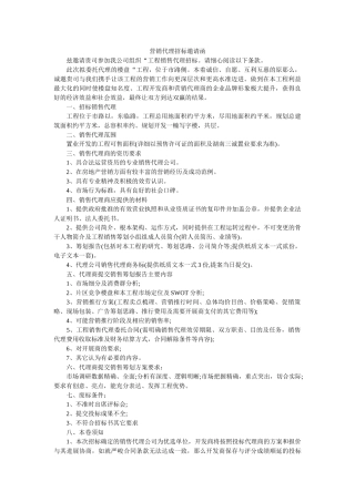 营销代ۥ理招标邀请函精选 