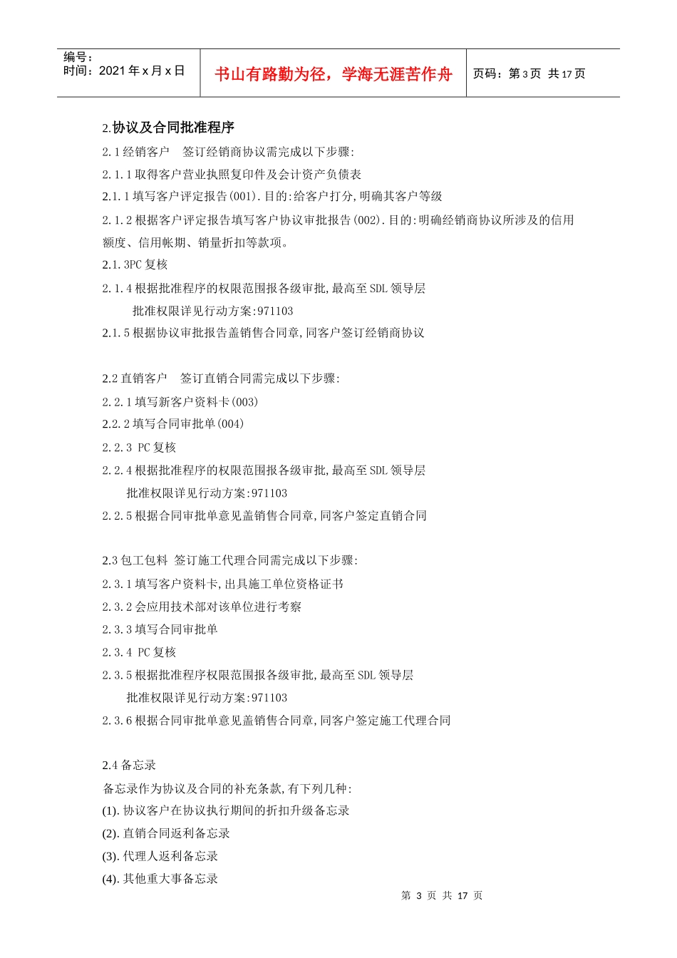 销售环节程序_第3页