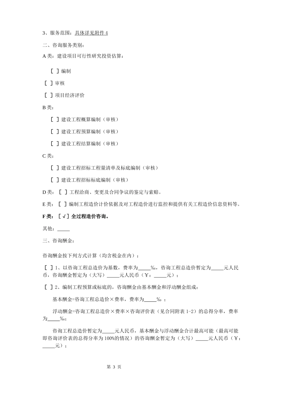 某项目地块全过程造价咨询服务合同_第3页