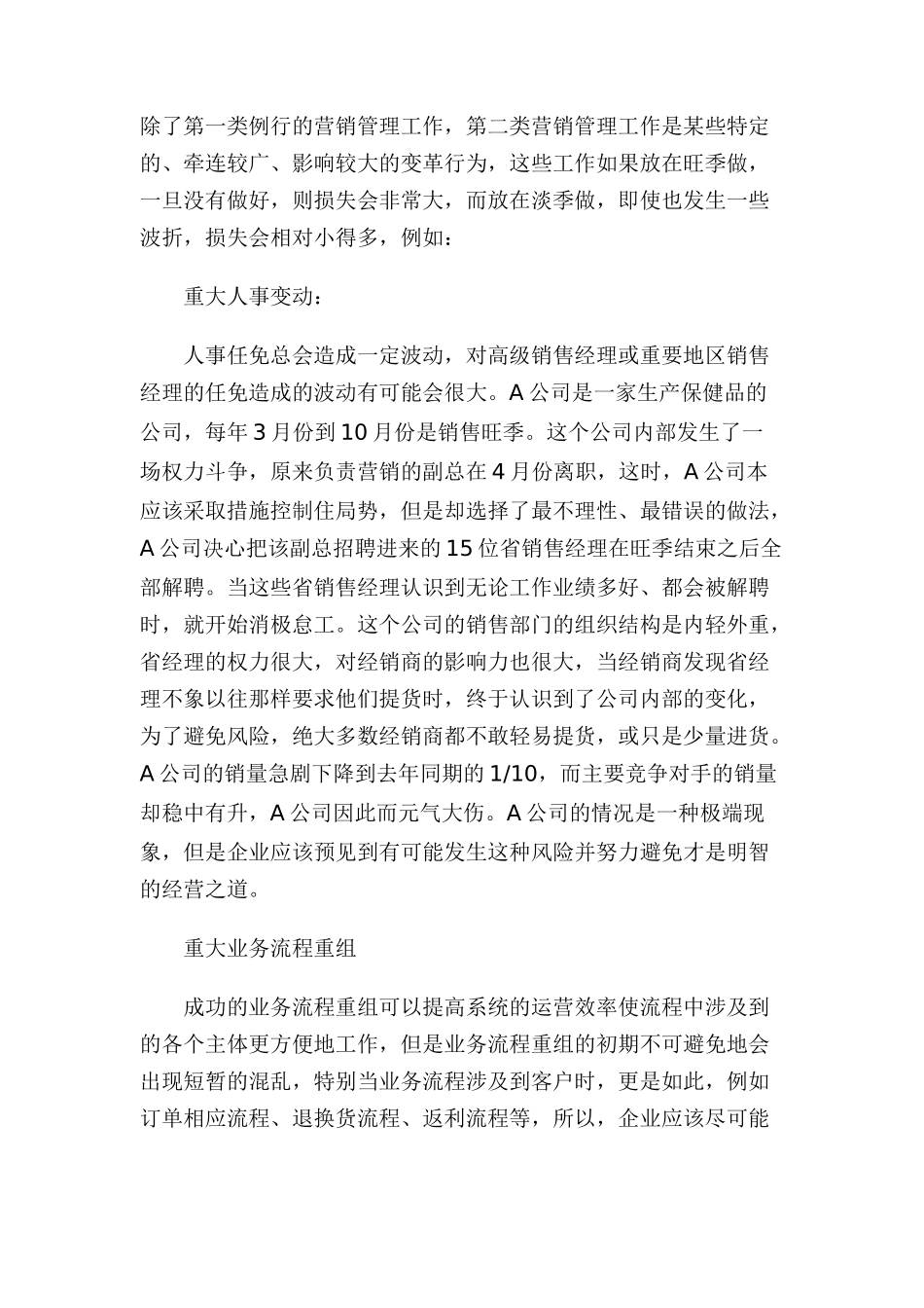 淡季营销管理的工作重点及注意事项_第3页