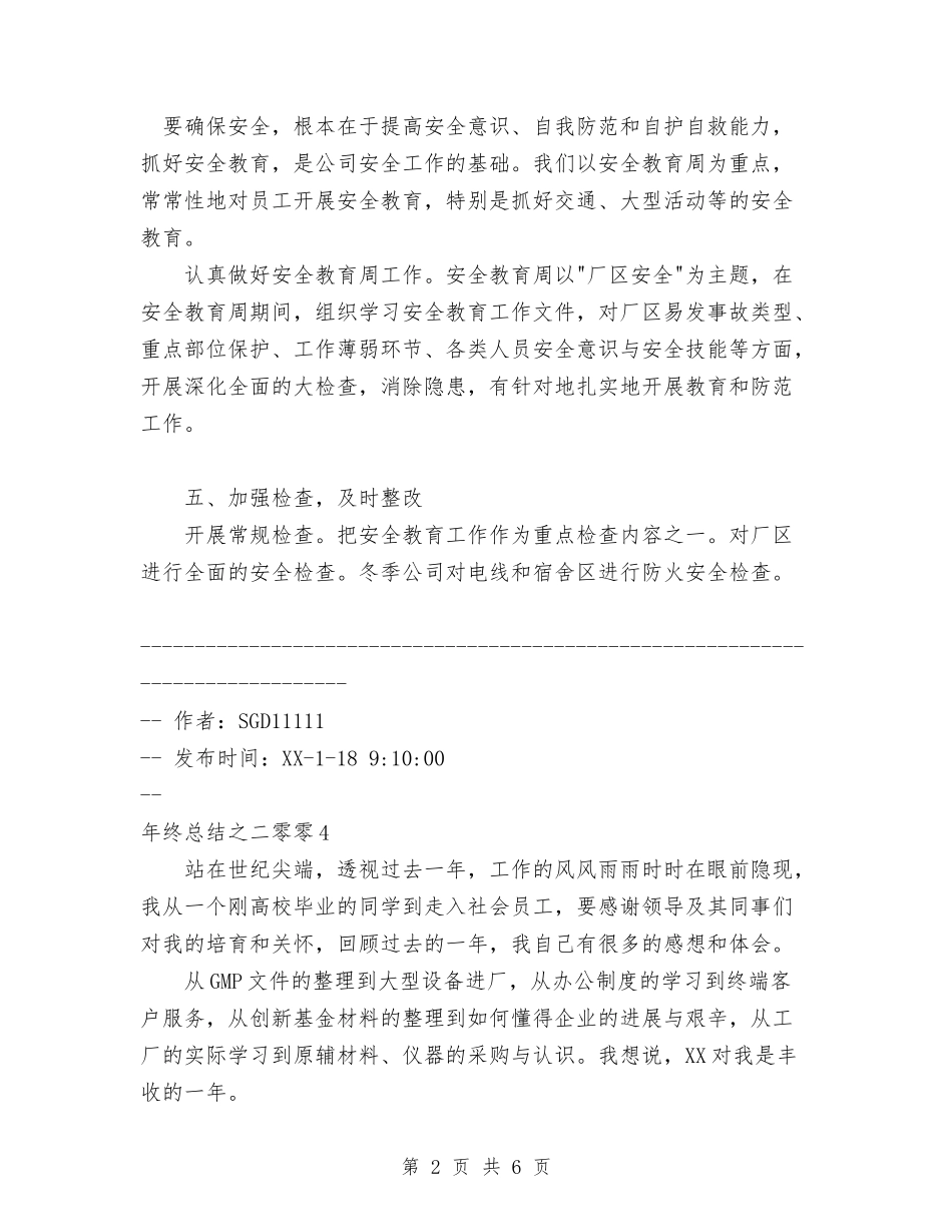 2024个人年终工作总结2与2024个人年终工作总结范文开头汇编_第2页