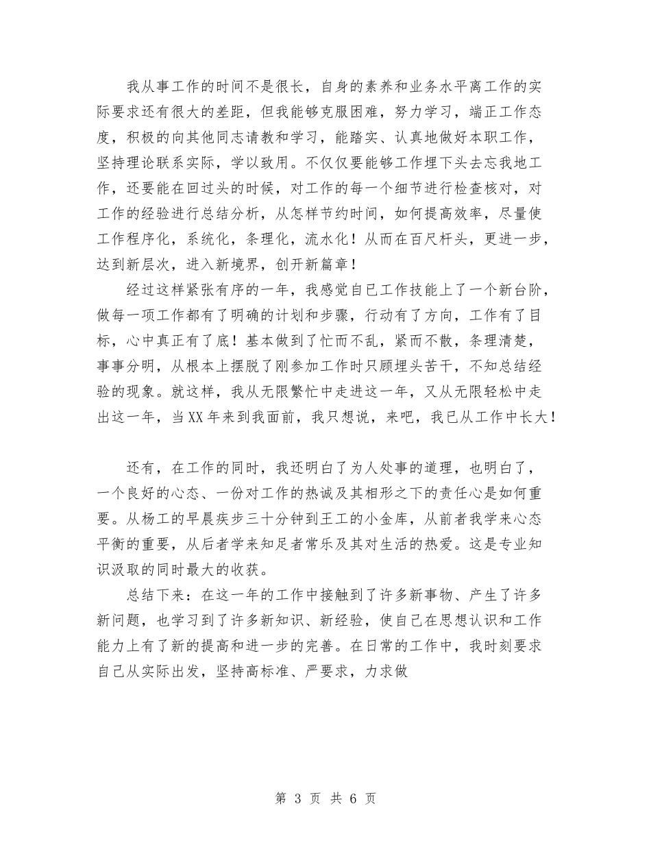 2024个人年终工作总结2与2024个人年终工作总结范文开头汇编_第3页