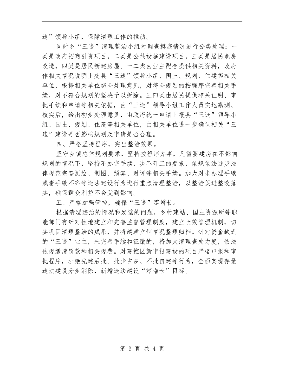 关于建设领域三违整治工作总结_第3页