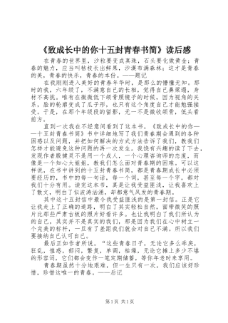 《致成长中的你十五封青春书简》读后感