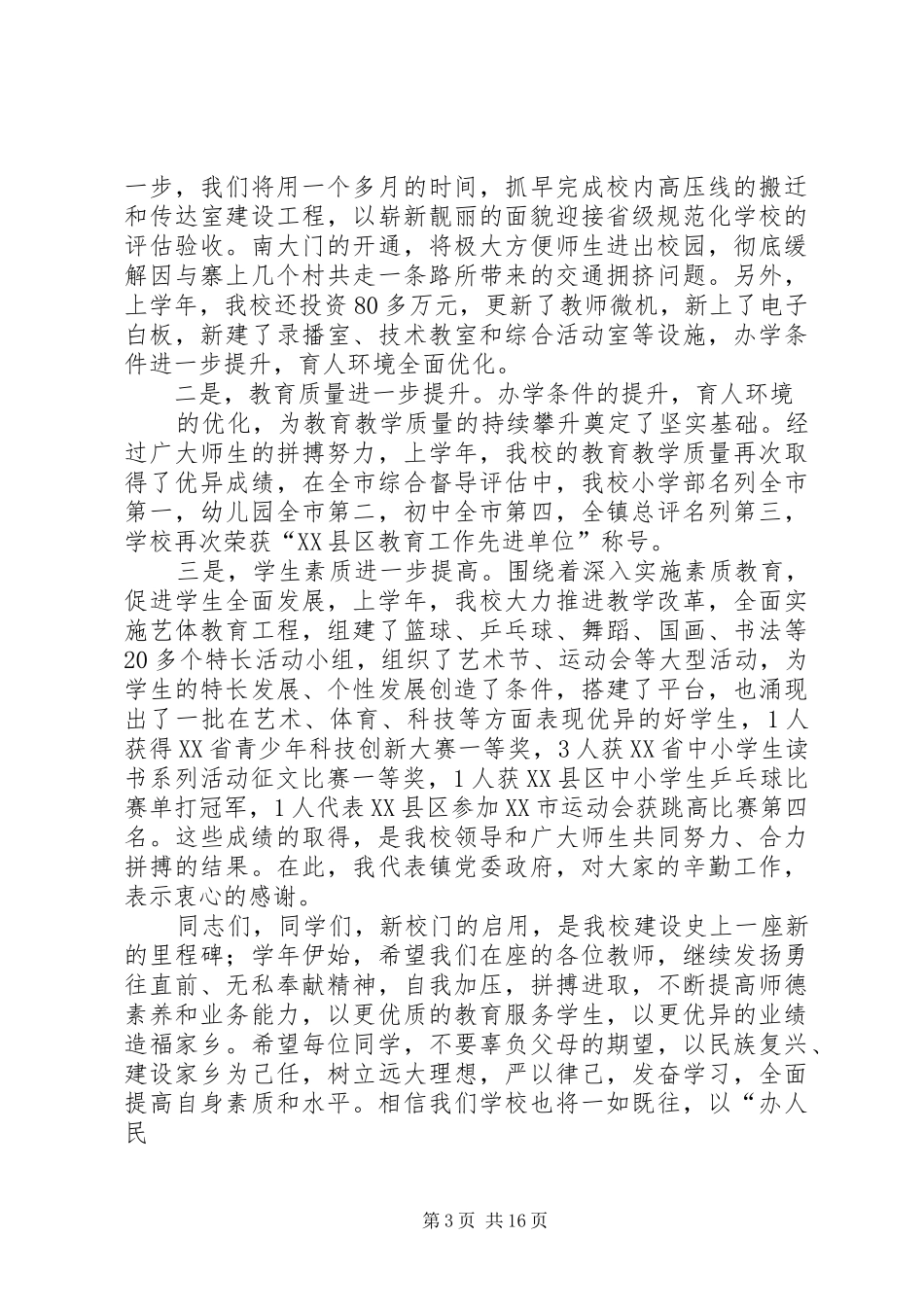 开学致词读后感_第3页