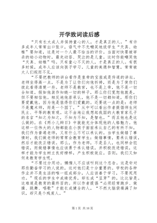 开学致词读后感
