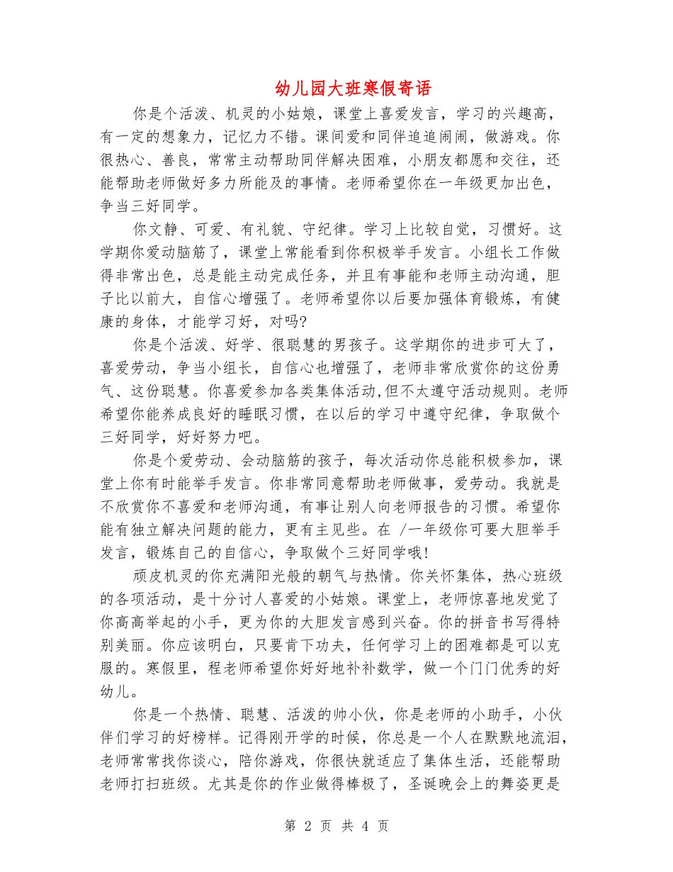 幼儿园大班寒假寄语_第2页