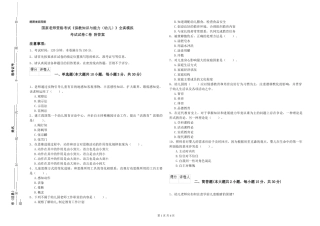 国家教师资格考试《保教知识与能力》全真模拟考试试卷C卷-附答案