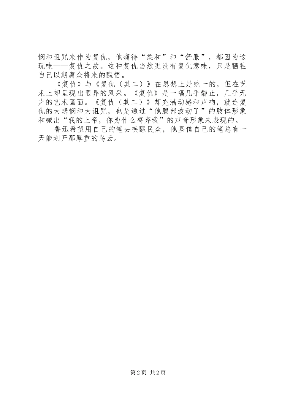 《复仇》读后感_第2页