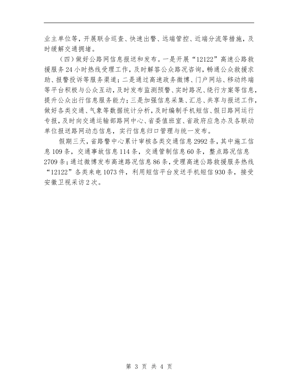 纪念抗战胜利暨高速路网保畅工作总结_第3页