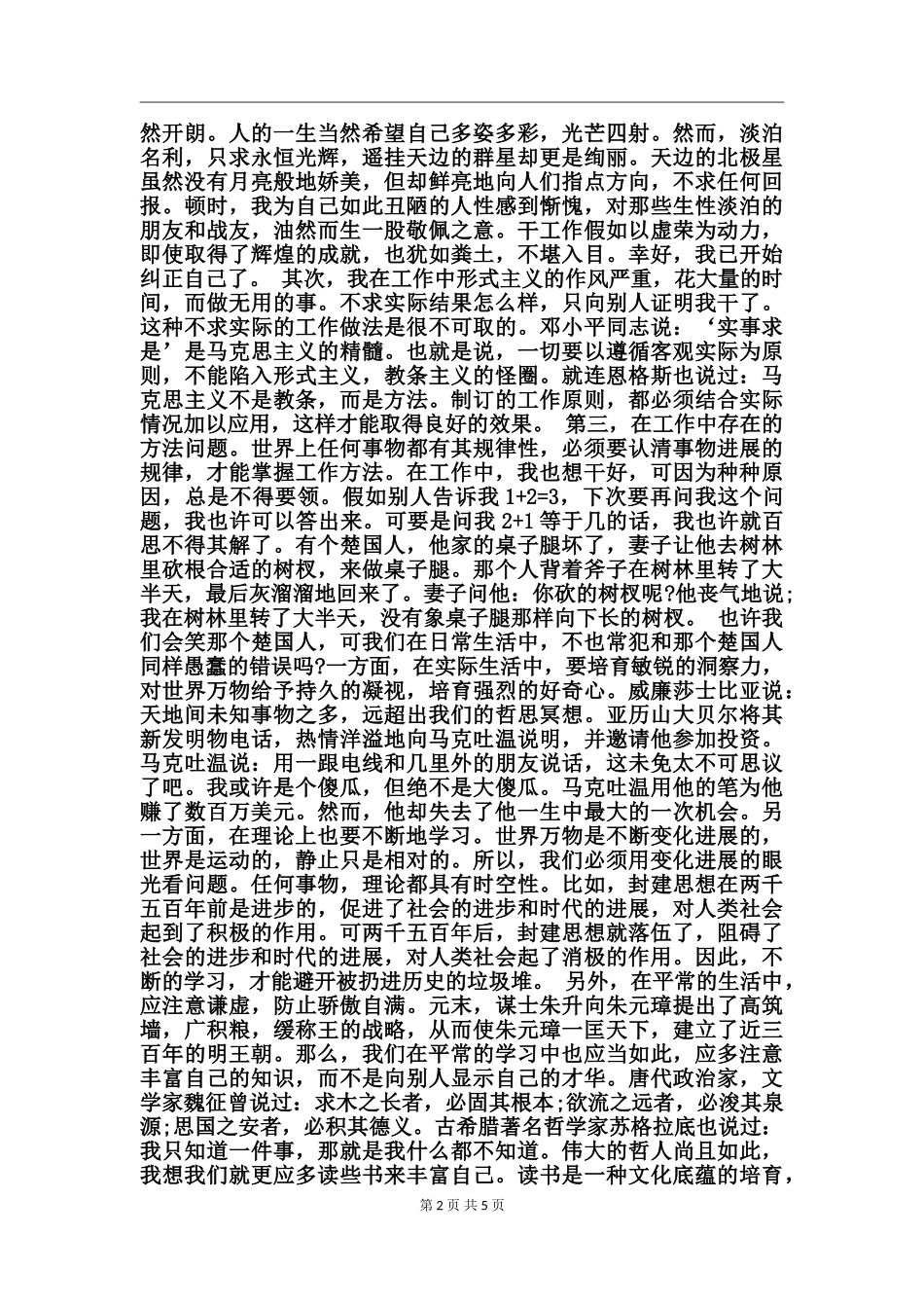 2024年部队半年工作总结范文_第2页