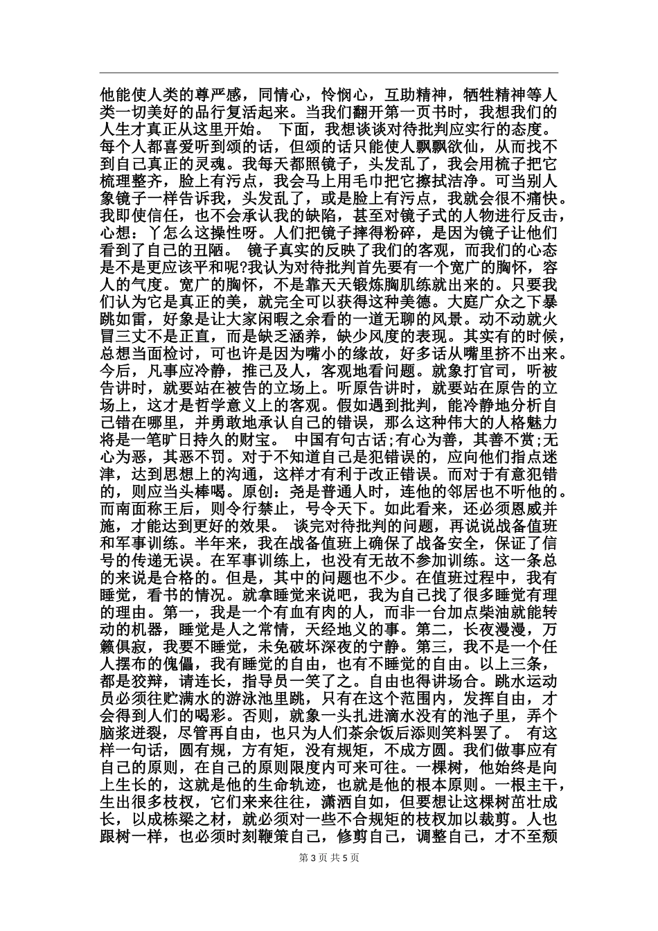 2024年部队半年工作总结范文_第3页