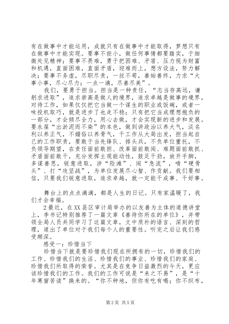 善待你所在的单位读后感范文_第2页