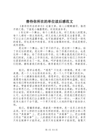 善待你所在的单位读后感范文