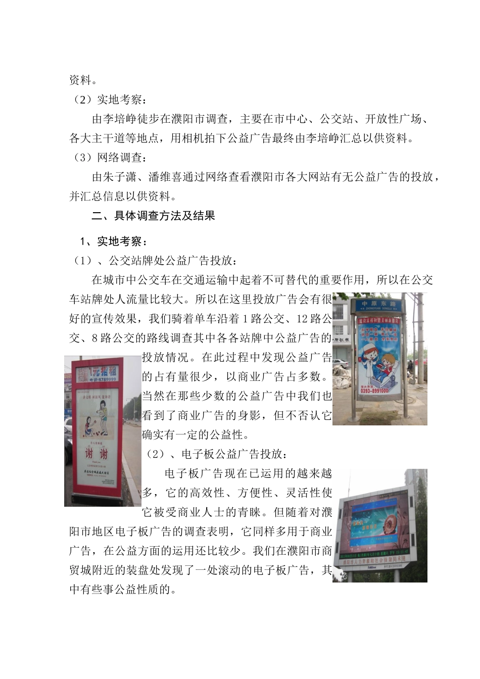 濮阳市公益广告投放情况的调研_第2页